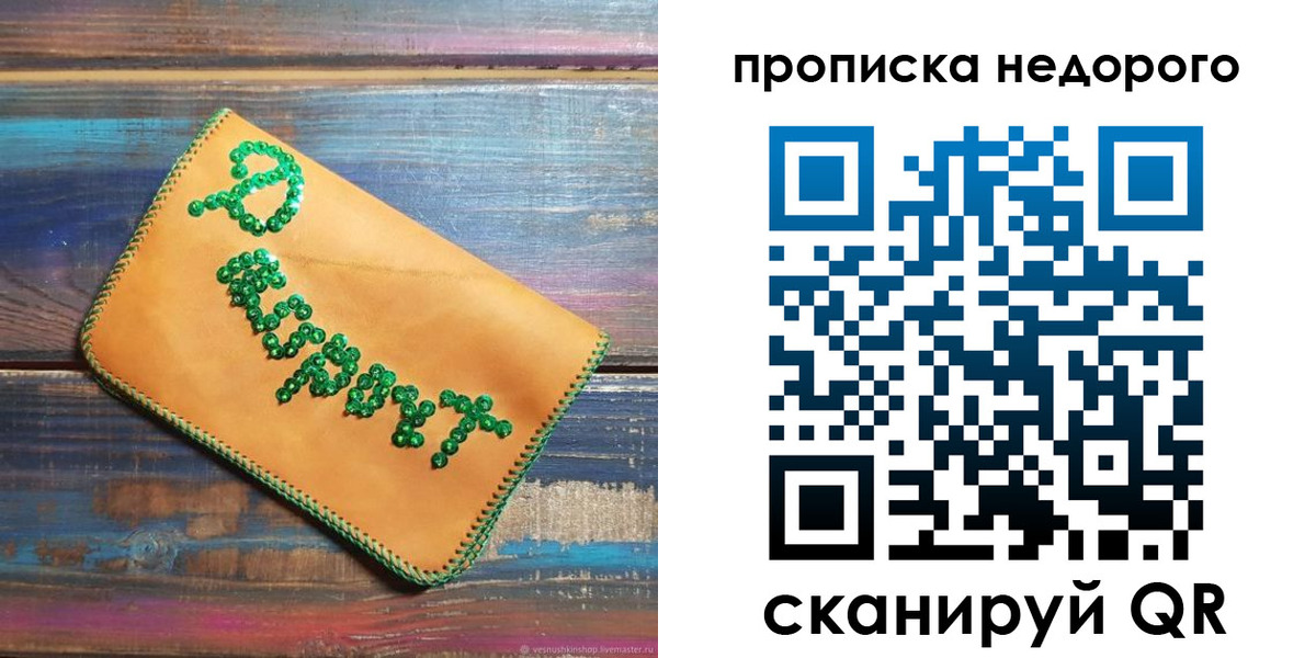 миграционный учет в Московской области