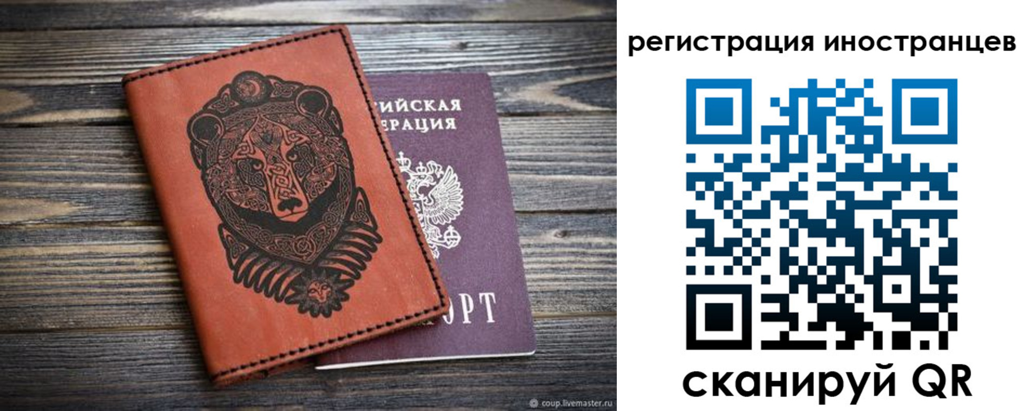 регистрация в Московской области